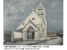 「生誕140年 ユトリロ展」が美術館「えき」KYOTOにて開催。「白の時代」の作品を中心に紹介