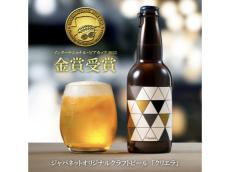 ジャパネット富士麦酒醸造所オリジナルビール「クリエラ」がインターナショナル・ビアカップ金賞受賞
