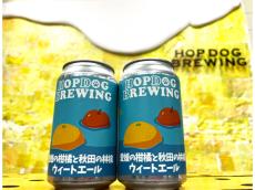 愛媛の柑橘と秋田のりんごを使ったクラフトビール！両県の恵みが詰まった「フレンドシップエール」