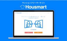 日本初！ユーザー同士でマンションを売買できる「売り手数料完全0円」のWebサービスが開始