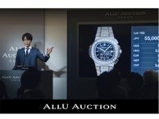 時計ファン注目！愛好家のための公開型オークション「ALLU AUCTION」第5回大会の参加者を募集中