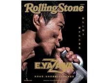 Rolling Stone Japanより矢沢永吉さんをフィーチャーした特別号が発売 