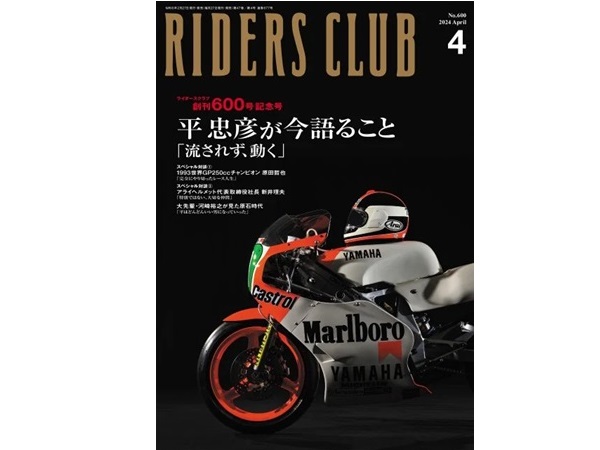 発売1週間でほぼ完売になった『RIDERS CLUB』600号記念号が重版に