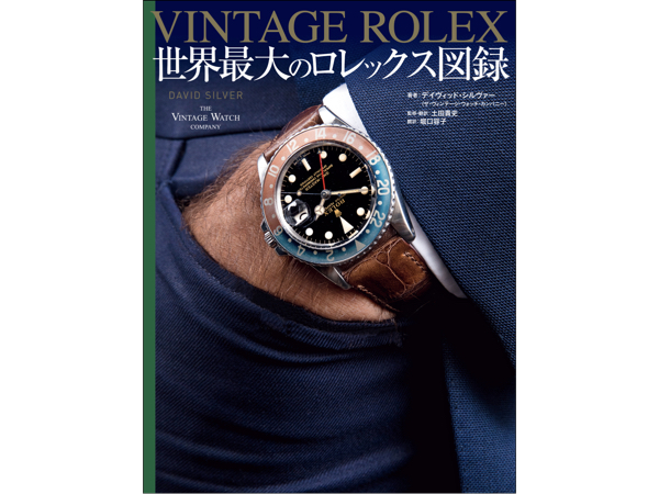 1800本以上のレアモデルをチェック！奇跡のカタログ『VINTAGE