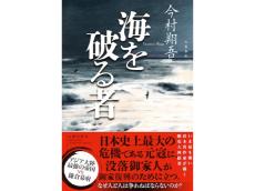 元寇をテーマにした歴史大河小説。今村翔吾さんの待望の最新作『海を破る者』が発売決定