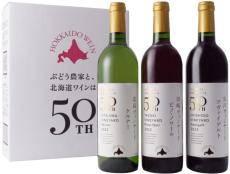 66カ月熟成したスパークリングも登場！「北海道ワイン」創立50周年記念限定商品が発売