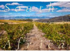 『Winart（ワイナート）』2024年夏号は南アフリカワインに注目！気鋭の生産者を取材