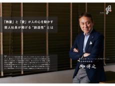 「躍進企業応援マガジン COMPANYTANK」7月号発売！岡博之さんが自身の哲学を熱く語る