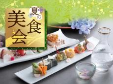 名鉄グランドホテルが「夏の美食会」を開催。北海の幸と北海道日本酒のマリアージュを堪能しよう