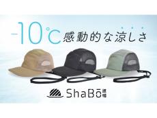 猛暑対策の必需品！-10度を叶える「ShaBō遮帽 ウルトラライトキャップ」