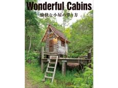 DIY雑誌『dopa』掲載の小屋を厳選した『Wonderful Cabins 愉快な小屋の作り方』