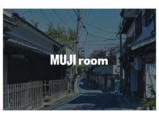 無印良品の世界観を体感！ホテルや旅館などにオープンする特別な客室「MUJI room」