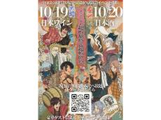 ワイン・日本酒の飲み放題・飲み比べ＆トークショーも楽しめる！「としま超吟醸祭＆輪飲祭」が池袋で開催