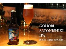 シャンパングラスで乾杯！ 完熟佐藤錦を使ったクラフトビール「GOHOBI SATONISHIKI IPA」