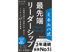 最先端のリーダーシップを身につける書籍が11月22日に発売。著者は首相通訳も務めた元外交官