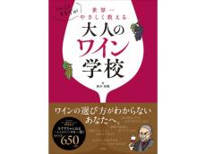 マスターソムリエの知識を詰め込んだ一冊。『ソムリエますぢが世界一やさしく教える大人のワイン学校』