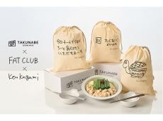 今夜はチートデイ！ “まぁるい”気持ちをつくる「FAT CLUB」がトリプルコラボの限定もつ鍋を展開