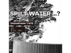 “檜と入浴”とアートが協調するインスタレーションイベント「SPILT WATER…？」が代官山で開催