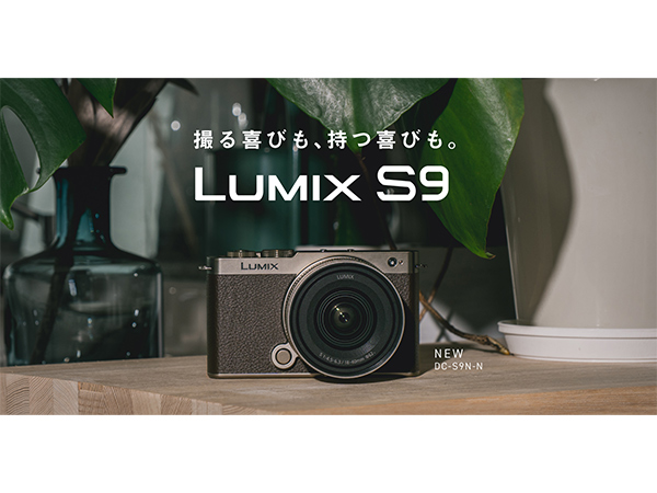 パナソニックのミラーレス一眼「LUMIX S9」に、新色のチタン