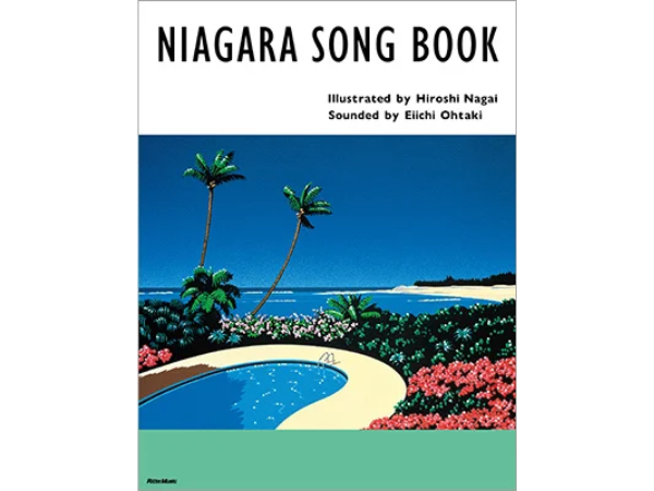 大滝詠一の音楽世界を描くイラスト・ブック『NIAGARA SONG BOOK