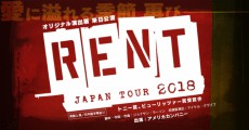 感動を再び！ブロードウェイミュージカル「レント」2018年夏、来日決定