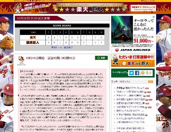 美馬好投！アクシデントを乗り越え、イーグルス日本シリーズ２勝目！