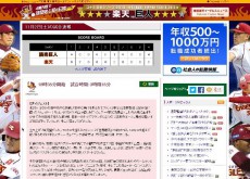 エース田中将大、まさかの黒星で無敗記録ストップ。日本シリーズはジャイアンツの「逆王手」でタイに。