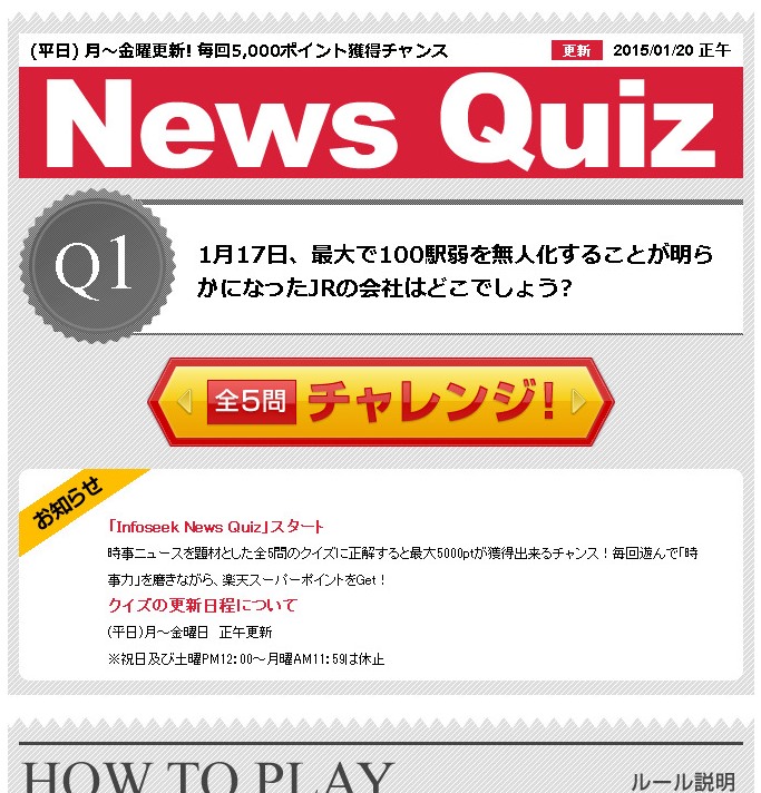 時事ニュースに答えて楽天スーパーポイントをゲット Infoseek News Quiz に挑戦しよう 記事詳細 Infoseekニュース