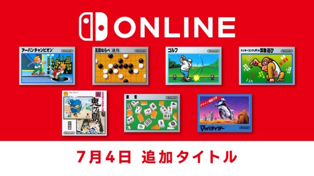 ファミコン Nintendo Switch Onlineに一挙7タイトル追加！『ゴルフ』や『マッハライダー』『ふぁみこんむかし話 新・鬼ヶ島』など懐かしの名作が集う
