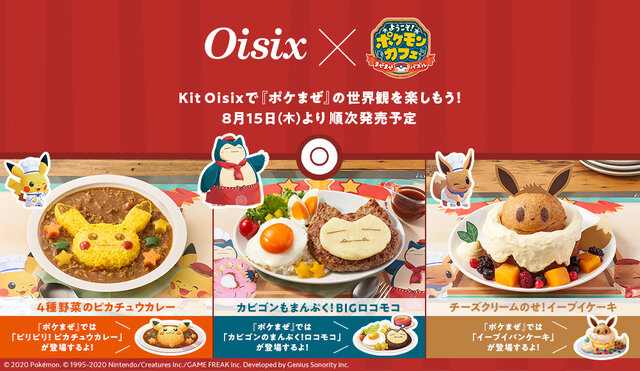 食品サブスクの「Oisix」が『ポケまぜ』とコラボ！「4種野菜のピカチュウカレー」といったミールキットを8月15日より発売