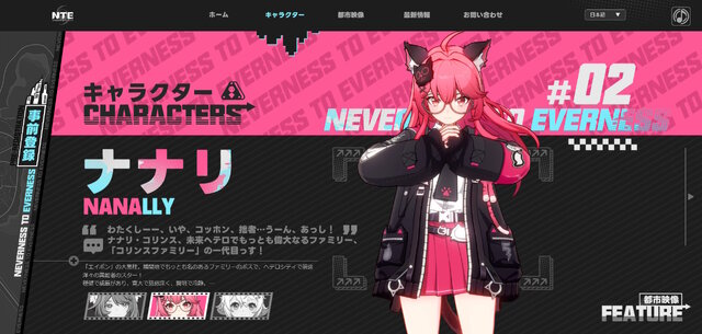 期待の新作都市型オープンワールド『Neverness to Everness』はPS5版も展開！公式サイト開設&キャラクター情報も紹介