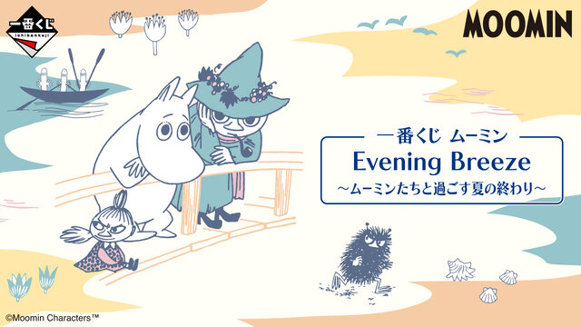 “夏の終わり”を悲しむムーミンのぬいぐるみが愛らしい…！「ムーミン」新作一番くじ全ラインナップ公開ーA賞の「ムーミンハウス陶磁器小物入れ」も可愛い