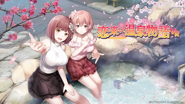 女の子と露天風呂…！旅館生活を楽しめる『恋来い温泉物語VR』よりVRChat向けワールドが公開