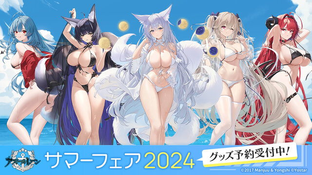 際どい水着に濡髪の艶やかさ！「アズレン サマーフェア2024」描き下ろしグッズが指揮官を直撃