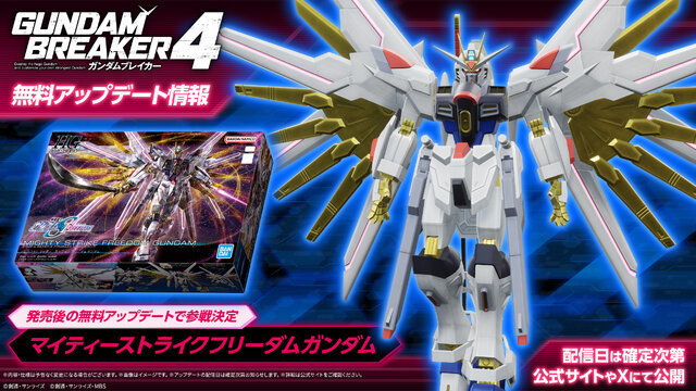 マイティーストライクフリーダムが早くもゲームに！『ガンダムブレイカー4』の発売後無料アップデートで参戦決定