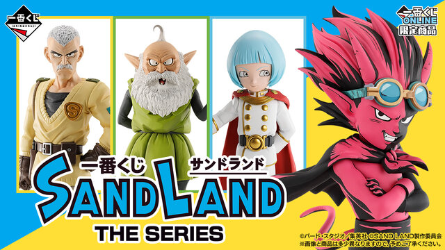 ベルゼブブの二次元彩色フィギュアは必見！鳥山明原作「SAND LAND: THE SERIES」一番くじ全ラインナップが公開