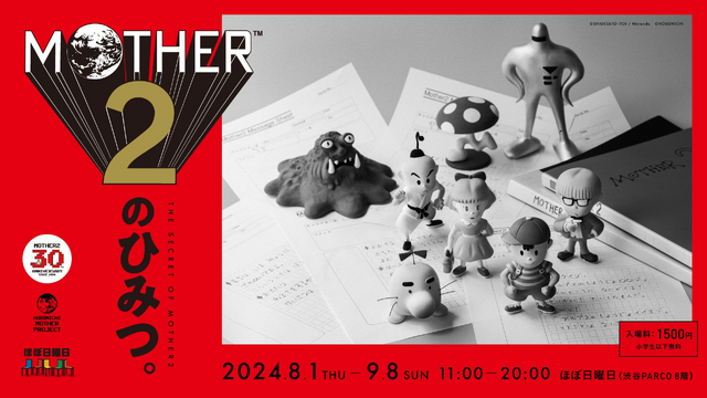 展覧会「MOTHER2のひみつ。」に行けなかった人も必見！秘蔵資料満載の映像アーカイブが興味深い