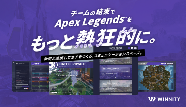 みんな作戦会議ってどうしてる？『Apex Legends』でのコミュニケーションに便利そうな新サービス「WINNITY」メディア向け懇親会に行ってみた【現地レポート】