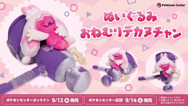 『ポケモン』ハンマーの上ですやすやと眠る「デカヌチャン」がキュート！ポケセンに「おねむりぬいぐるみ」の新作登場