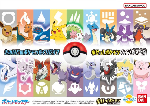 『ポケモン』×「びっくらたまご」全18タイプが9月より隔月で発売―第1弾は「こおり」「ゴースト」タイプをイメージ