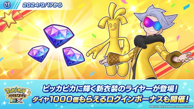 『ポケマスEX』ピカピカ輝く「マジコスライヤー＆サーフゴー」参戦へ！5周年記念イラストのトリを華々しく飾る