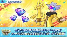 『ポケマスEX』ピカピカ輝く「マジコスライヤー＆サーフゴー」参戦へ！5周年記念イラストのトリを華々しく飾る