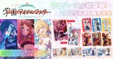 『学マス』カード付きウエハースが初登場！花海咲季をはじめとするSSRイラスト、秦谷美鈴や十王星南の立ち絵など全36種