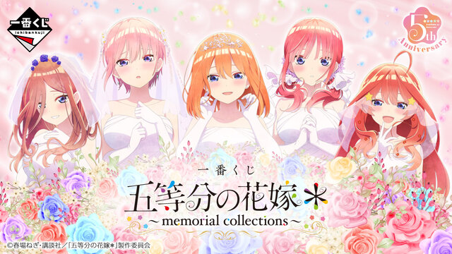 「五等分の花嫁＊」新作一番くじの全ラインナップ公開！五つ子が“ウェディングイラスト”で描き下ろし、姉妹の「ときめき顔」の違いにも注目