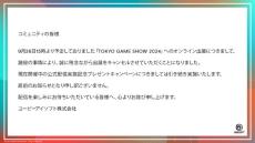 ユービーアイソフトが「TOKYO GAME SHOW 2024」オンライン出展を取りやめると発表、キャンペーンは引き続き実施