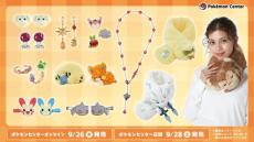 つぶらな目のパピモッチ、ニッコリなニャオハのアクセサリーが可愛い！「Pokémon accessory」新商品がオンラインで販売中