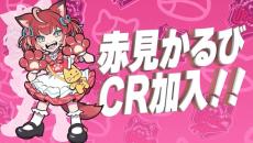 人気VTuber「赤見かるび」がCrazy Raccoonへ加入！今後は「CRストリーマー部門」の一員として活躍へ