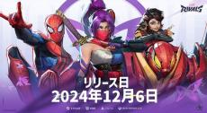 マーベルキャラクターの魅力がぎゅっと詰まったカジュアルながらも遊びごたえ十分な新作F2Pチームシューター『マーベル・ライバルズ』先行体験会レポート！