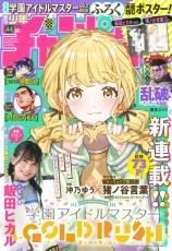 藤田ことねを話題にする765プロの姿も！漫画「学園アイドルマスター GOLD RUSH」連載開始―第1話は無料公開中