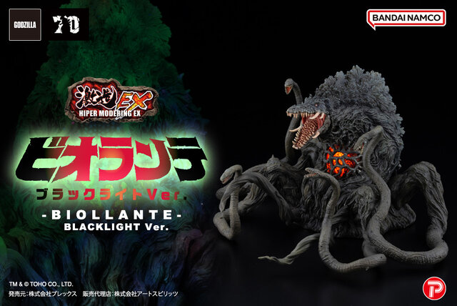 「ゴジラ」より植物怪獣「ビオランテ」が大迫力にフィギュア化！ブラックライトを当てると腹部のコアが光る